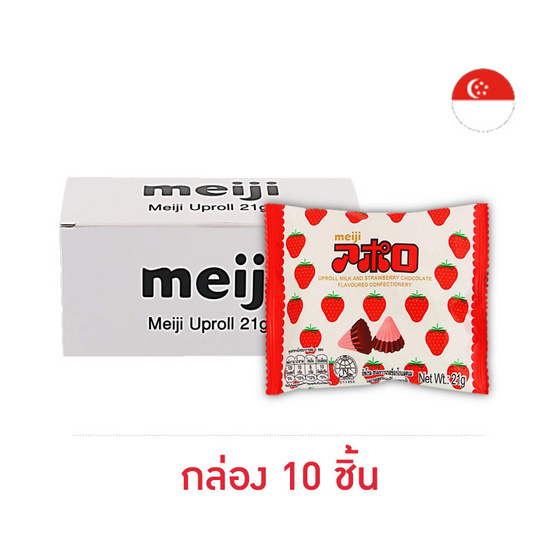 เมจิ ขนมหวานรสช็อกโกแลตนมและสตรอเบอร์รี่อัพโรล 21 กรัม (กล่อง 10 ชิ้น)
