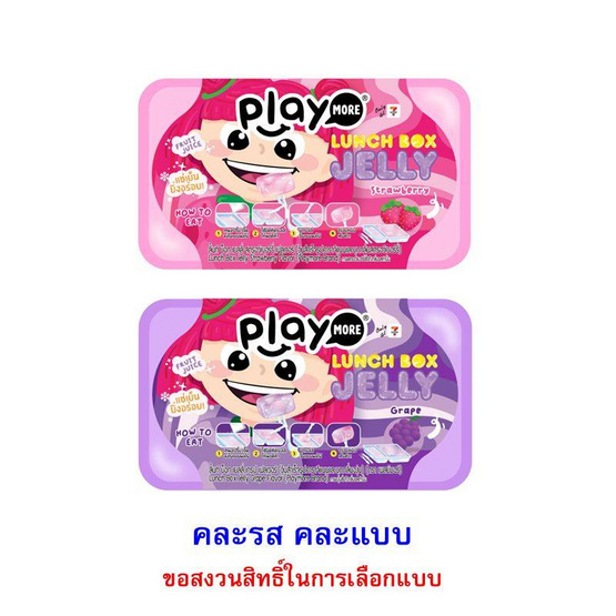 เพลย์มอร์ เยลลี่ลั้นท์บ็อก คละแบบ 68 กรัม (แพ็ก 8 ชิ้น)