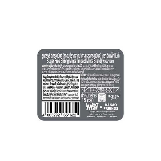 อิมแพ็คมินต์ ลูกอมซูกาฟรีสตรองมินต์กาเกาตลับ 15 กรัม (แพ็ก 6 ชิ้น)