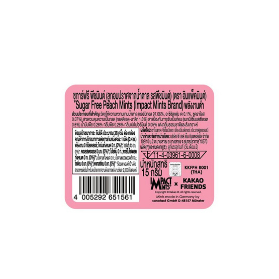 อิมแพ็คมินต์ ลูกอมซูกาฟรีพีชมินกาเกาตลับ 15 กรัม (แพ็ก 6 ชิ้น)