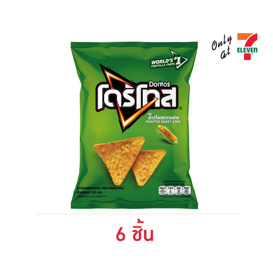 โดริโทส กลิ่นข้าวโพดหวานย่าง 50 กรัม