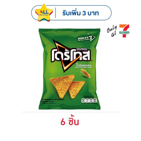 โดริโทส กลิ่นข้าวโพดหวานย่าง 50 กรัม