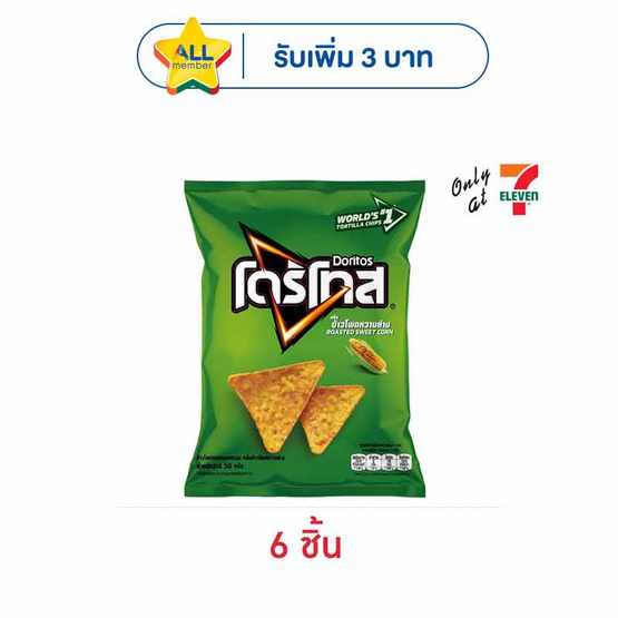 โดริโทส กลิ่นข้าวโพดหวานย่าง 50 กรัม