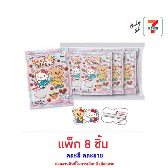 สแนคทาวน์ ข้าวโพดอบกรอบรสโอวัลติน พร้อมกิ๊บติดผมคิตตี้Xหมีเนย คละลาย 8 กรัม (แพ็ก 8 ชิ้น)