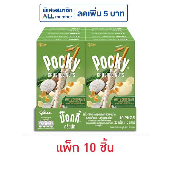 กูลิโกะ ป๊อกกี้ครัชฟรุตไวท์ช็อกโกแลตเคลือบเกล็ดมะพร้าว 25 กรัม (แพ็ก 10 ชิ้น)