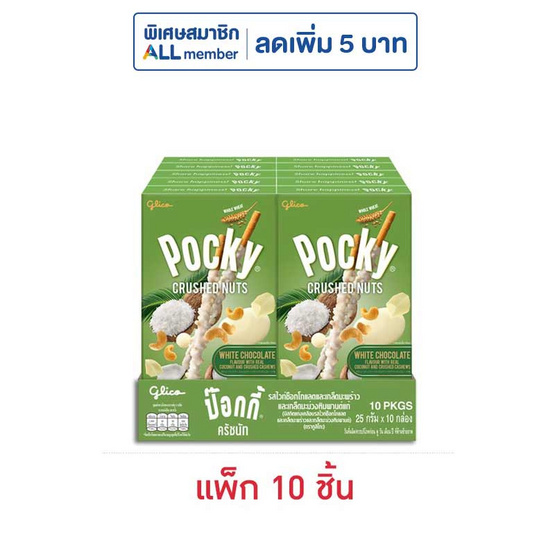 กูลิโกะ ป๊อกกี้ครัชฟรุตไวท์ช็อกโกแลตเคลือบเกล็ดมะพร้าว 25 กรัม (แพ็ก 10 ชิ้น)