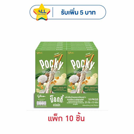 กูลิโกะ ป๊อกกี้ครัชฟรุตไวท์ช็อกโกแลตเคลือบเกล็ดมะพร้าว 25 กรัม (แพ็ก 10 ชิ้น)