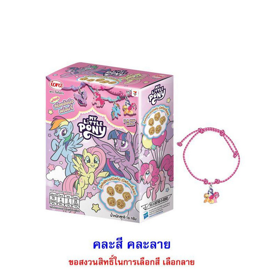 ไอโอร่า บิสกิตกลิ่นนม สร้อยข้อมือพร้อมจี้ลายMyLittlePony คละลาย 16 กรัม (แพ็ก 8 ชิ้น)