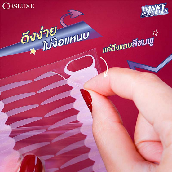 Cosluxe สติ๊กเกอร์ติดตาสองชั้น Winky Eyes Devil Speed Double Eyelids Sticker (84คู่)