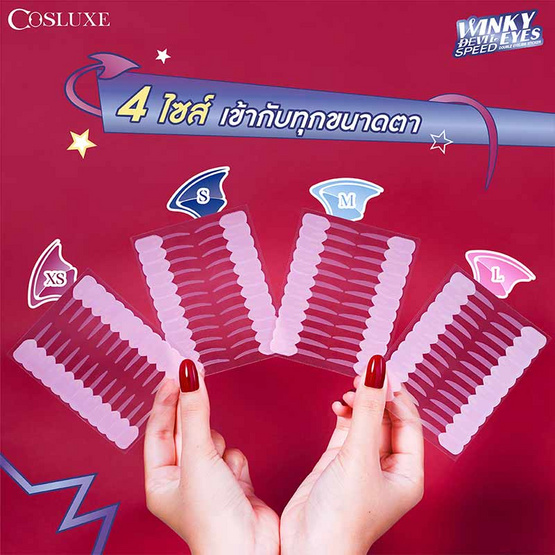 Cosluxe สติ๊กเกอร์ติดตาสองชั้น Winky Eyes Devil Speed Double Eyelids Sticker (84คู่)