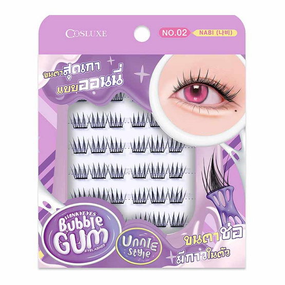 Cosluxe ขนตาปลอมมีกาวในตัว Winky Eyes Bubble Gum Eyelashes Unnie Style (36ช่อ)