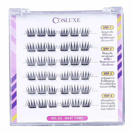 Cosluxe ขนตาปลอมมีกาวในตัว Winky Eyes Bubble Gum Eyelashes Unnie Style (36ช่อ)