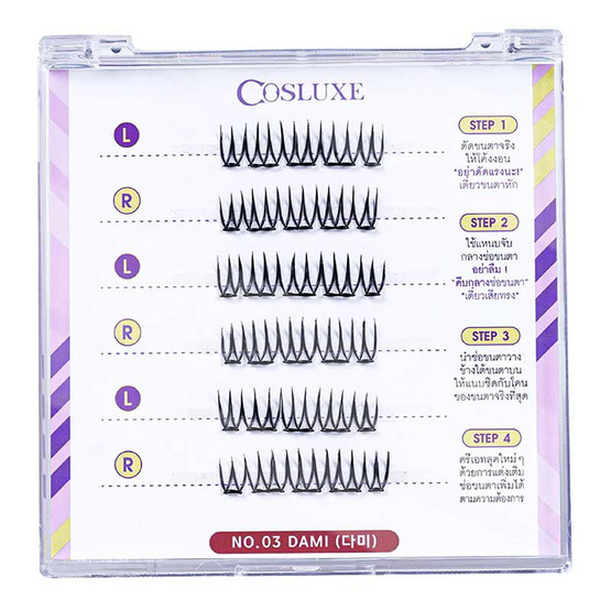 Cosluxe ขนตาปลอมมีกาวในตัว Winky Eyes Bubble Gum Eyelashes Unnie Style (30ช่อ)