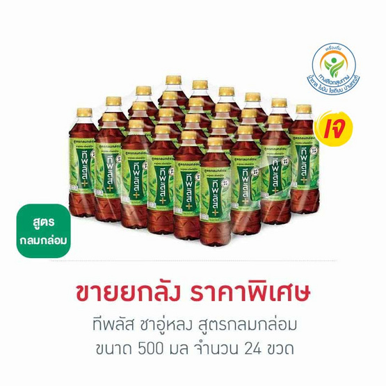 ทีพลัส ชาอู่หลง สูตรกลมกล่อม  500 มล. (ยกลัง 24 ขวด)