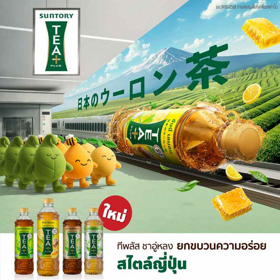 ทีพลัส ชาอู่หลง สูตรกลมกล่อม  500 มล. (ยกลัง 24 ขวด)