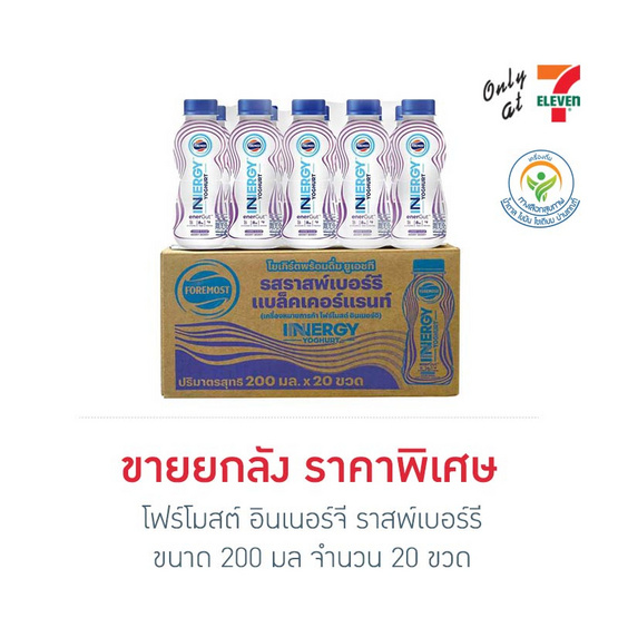 โฟร์โมสต์ อินเนอร์จี ราสพ์เบอร์รี 200 มล. (ยกลัง 20 ขวด)