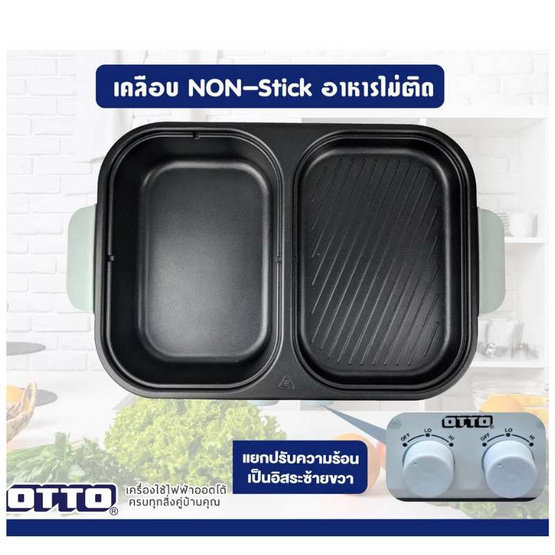 OTTO เตาย่างพร้อมหม้อสุกี้ไฟฟ้า รุ่น GR-170A
