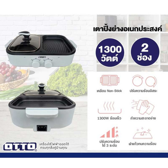 OTTO เตาย่างพร้อมหม้อสุกี้ไฟฟ้า รุ่น GR-170A