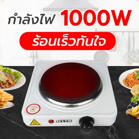 OTTO เตาไฟฟ้า รุ่น GE-810A 