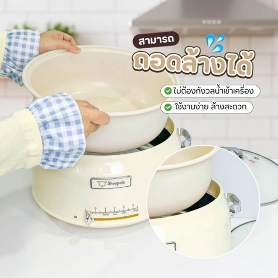 Sheepola กระทะไฟฟ้าเอนกประสงค์ 5 ลิตร รุ่น SP-3190