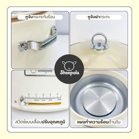 Sheepola กระทะไฟฟ้าเอนกประสงค์ 5 ลิตร รุ่น SP-3190