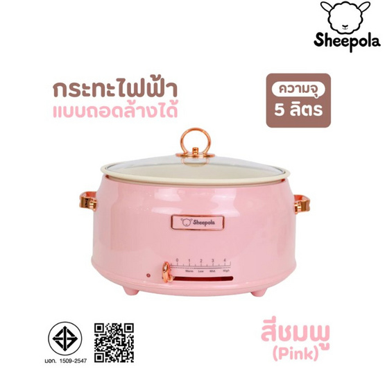 Sheepola กระทะไฟฟ้าแบบถอดล้างได้ 5 ลิตร รุ่น SPL-3190