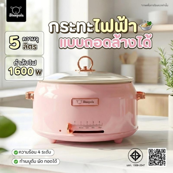 Sheepola กระทะไฟฟ้าแบบถอดล้างได้ 5 ลิตร รุ่น SPL-3190