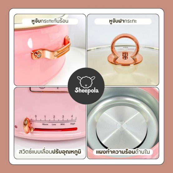 Sheepola กระทะไฟฟ้าแบบถอดล้างได้ 5 ลิตร รุ่น SPL-3190