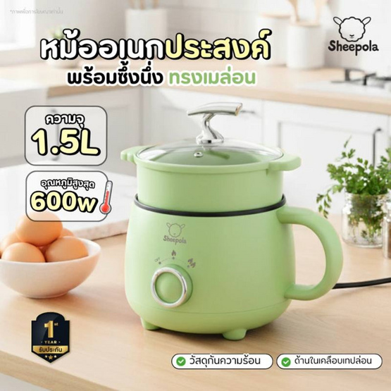 Sheepola หม้อไฟฟ้า รุ่น SP-3091