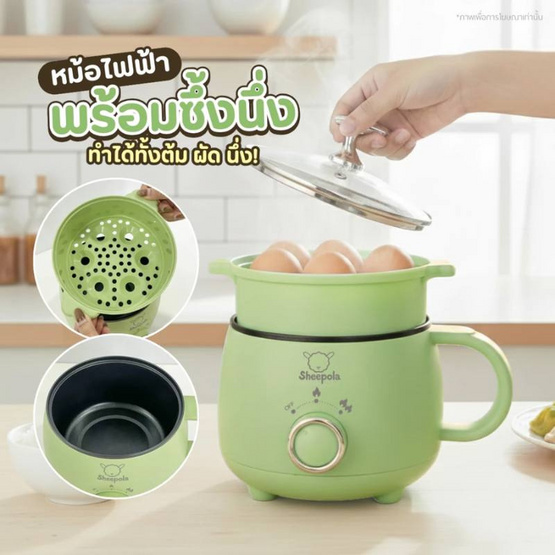 Sheepola หม้อไฟฟ้า รุ่น SP-3091