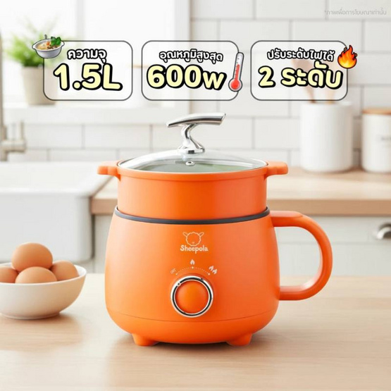 Sheepola หม้อเอนกประสงค์พร้อมซึ้งนึ่ง ทรงเมล่อน รุ่น SP-3091
