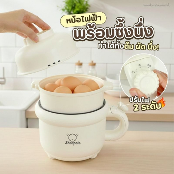 Sheepola หม้ออเนกประสงค์ พร้อมซึ้งนึ่ง ทรงโค้งมน รุ่น SP-3092