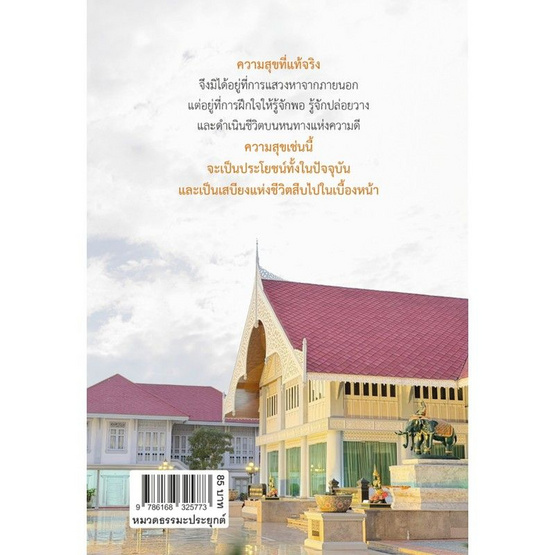 หนังสือ จิตสงบพบความสุข