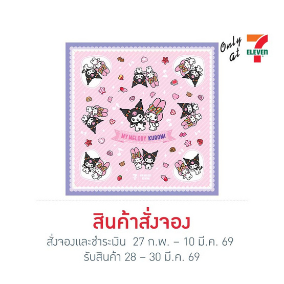 ผ้าพันคอ My Melody & Kuromi สีชมพู ขอบสีม่วง