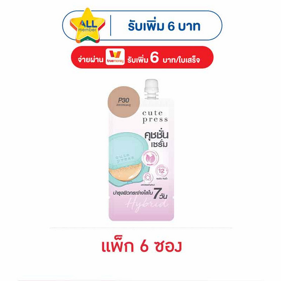 คิวท์เพรส ไฮบริด ไบรท์เทนนิ่ง คุชชั่น 5 มล. (แพ็ก 6 ซอง) - P30 ผิวขาวอมชมพู