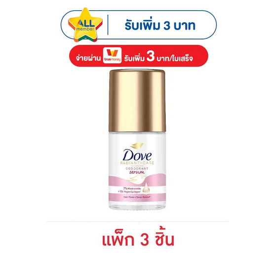 โดฟ เรเดียนท์+แคร์ เซรั่ม โรลออน 3%ไนอาซินาไมด์ +10X วีแกน คอลลาเจน 25 มล. (แพ็ก 3 ชิ้น)