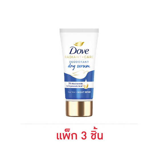 โดฟ เรเดียนท์+แคร์ ดราย เซรั่ม 3%ไนอาซินาไมด์ +X4 ไฮยาลูรอนิค แอซิด 30 มล. (แพ็ก 3 ชิ้น)