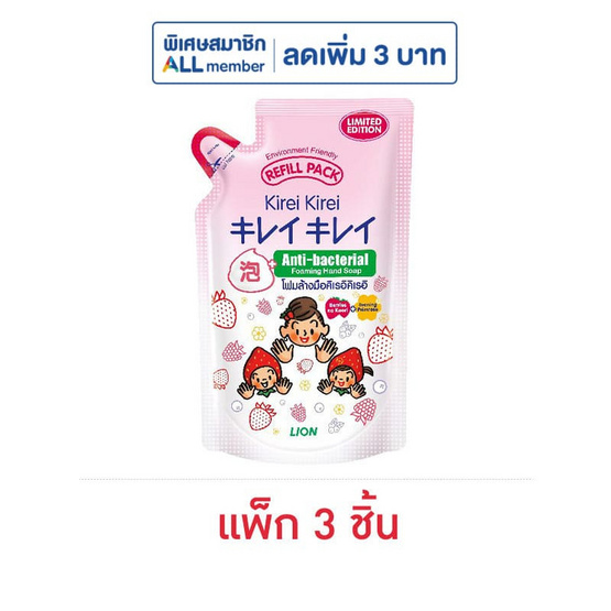 คิเรอิ คิเรอิ โฟมล้างมือ เบอร์รี โนะ คาโอริ (ถุงเติม) 200 มล. (แพ็ก 3 ชิ้น)