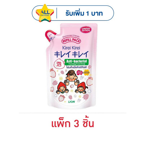 คิเรอิ คิเรอิ โฟมล้างมือ เบอร์รี โนะ คาโอริ (ถุงเติม) 200 มล. (แพ็ก 3 ชิ้น)