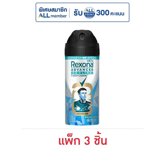 เรโซนา เมน สเปรย์ แอดวานซ์ คูลลิ่ง เทอร์โมคูล เมนทอล & บลูลาเวนเดอร์ 50 มล. (แพ็ก 3 ชิ้น)
