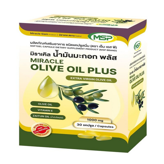 มิราเคิล น้ำมันมะกอก พลัส ชนิดแคปซูลนิ่ม (ตรา เอ็ม เอส พี) บรรจุ 30 แคปซูล