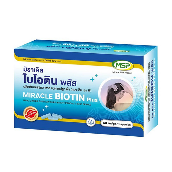 MSP มิราเคิล ไบโอติน พลัส บรรจุ 60 แคปซูล
