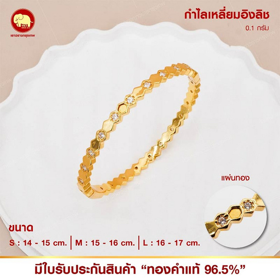 ห้างทองเยาวราชกรุงเทพ กำไลข้อมือเหลี่ยมอิงลิช 96.5% หนัก 0.1 กรัม