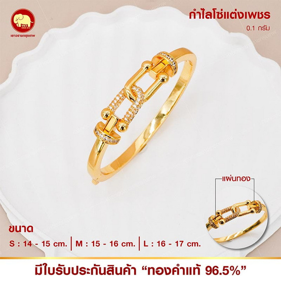 ห้างทองเยาวราชกรุงเทพ กำไลโซ่แต่งเพชรทอง 96.5% หนัก 0.1 กรัม