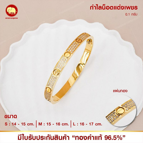 ห้างทองเยาวราชกรุงเทพ กำไลโซ่แต่งเพชรทอง 96.5% หนัก 0.1 กรัม