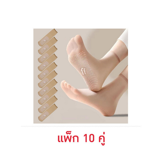 CC SOCK ถุงน่องข้อกลางกันลื่นสีเบจ แพ็ก 10 คู่
