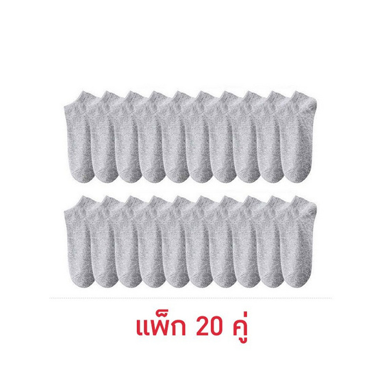 CC SOCK ถุงเท้าสีเทาข้อสั้น แพ็ก 20 คู่