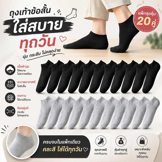 CC SOCK ถุงเท้าข้อสั้น สีดำ-สีเทา แพ็ก 20 คู่