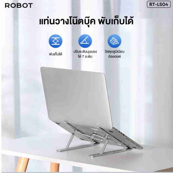 ROBOT ที่วางโน๊ตบุ๊ค LS04