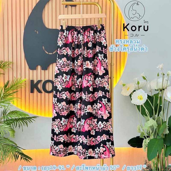 KORU กางเกงลายช้างสีน้ำ ทรงขาหลวม